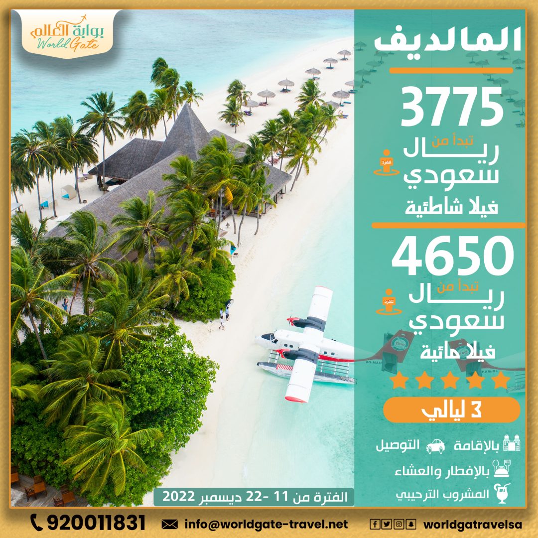 MALDIEVS_DEC_2022